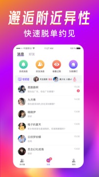 觅爱漂流瓶应用截图1