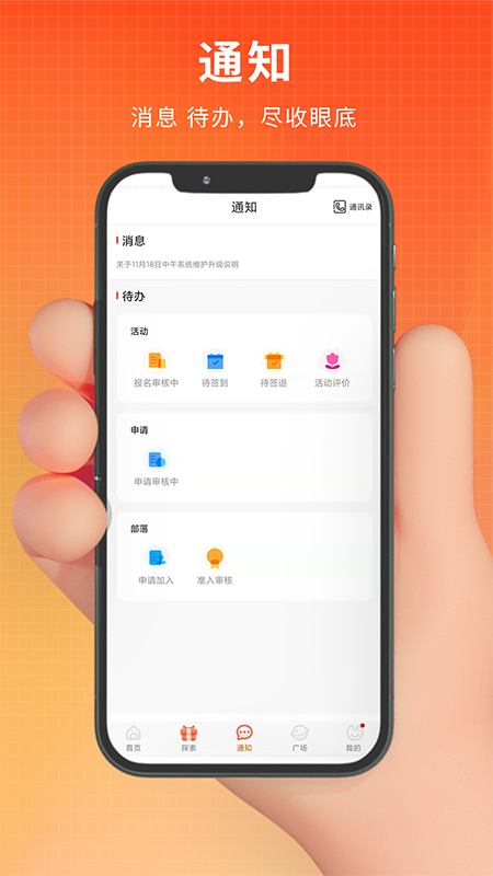 PU口袋校园v6.8.94截图1