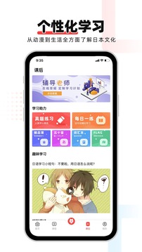 日語GO截圖