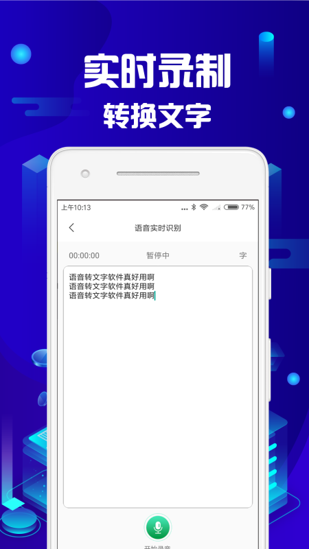 文字转语音软件截图2