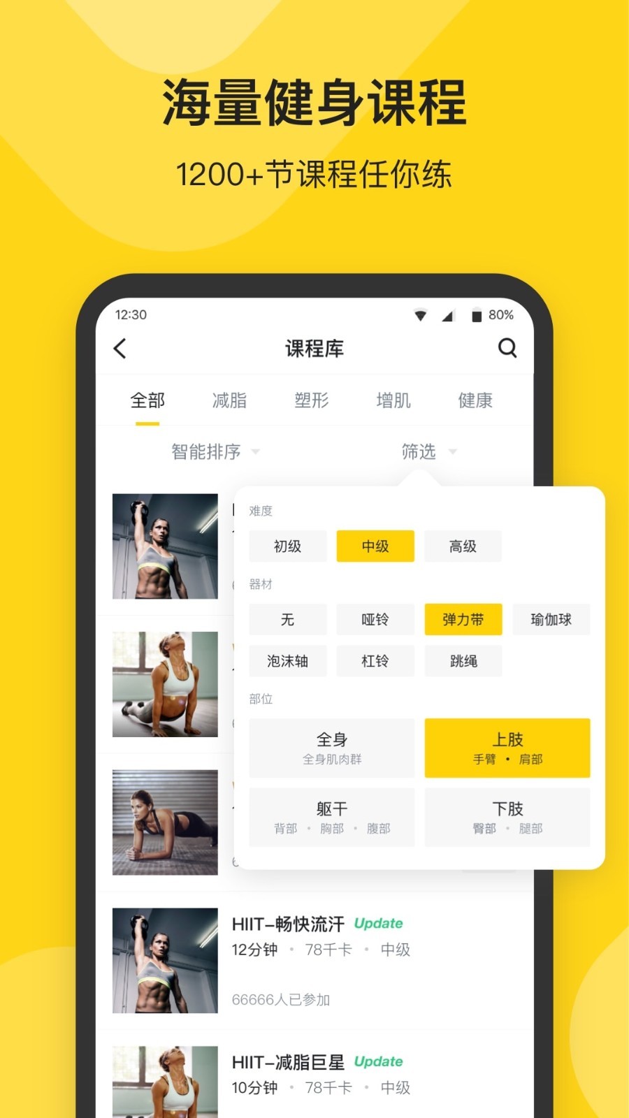 Fit健身v6.5.9.1截图2