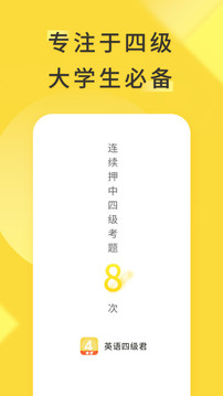 英語四級君截圖