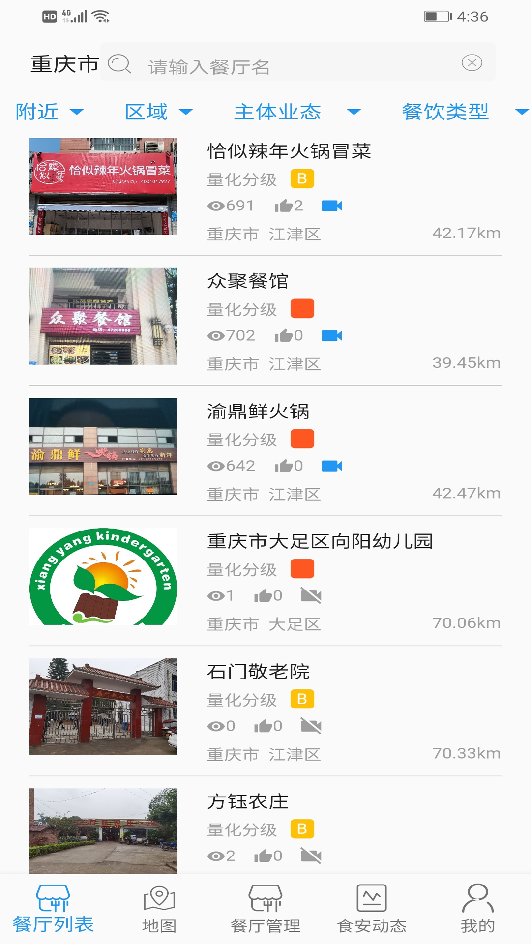 重庆市阳光食品v1.2.21101截图3