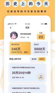 倒計時軟件截圖