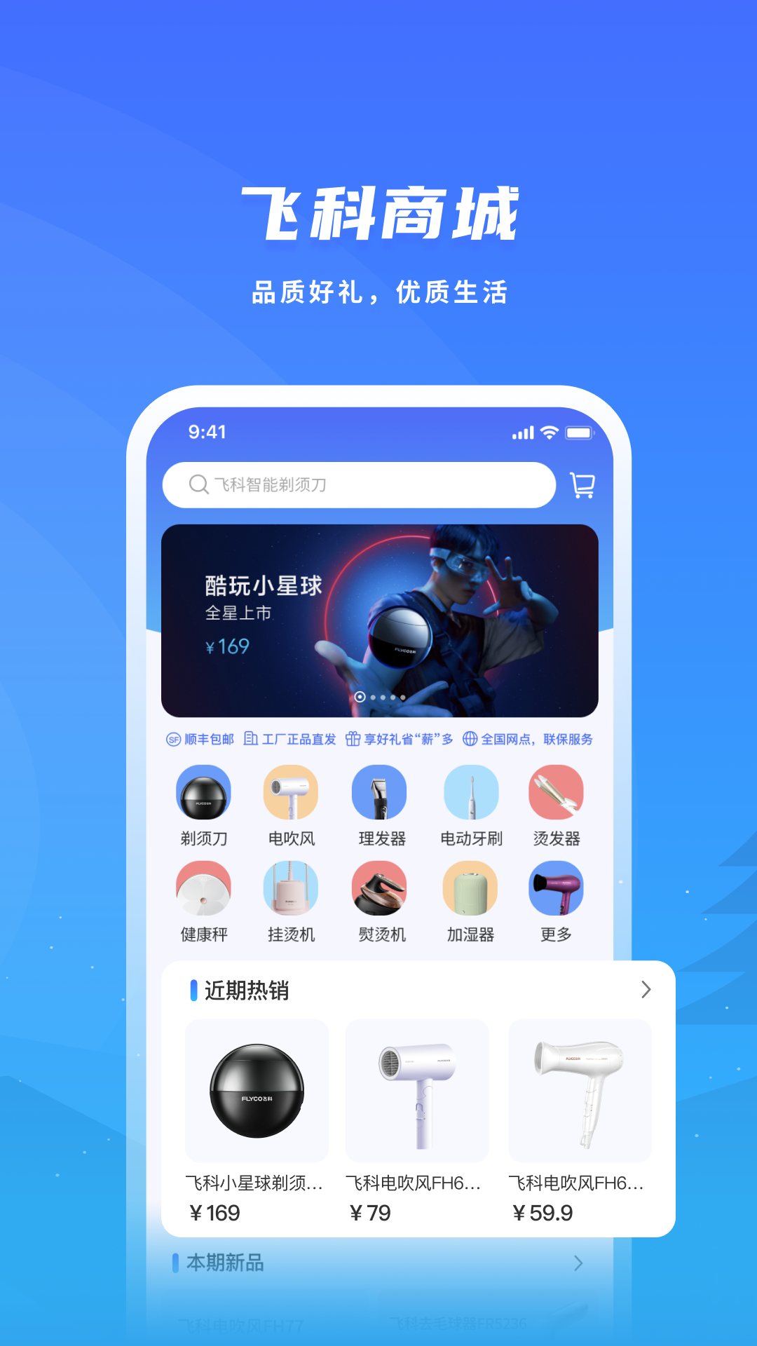 飞科智能v1.2.7截图2