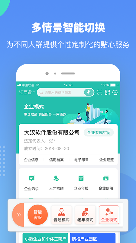 赣服通v4.1.2截图1