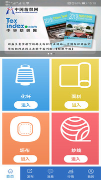 紡織搜索截圖