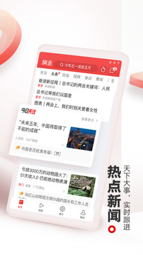 網(wǎng)易新聞截圖