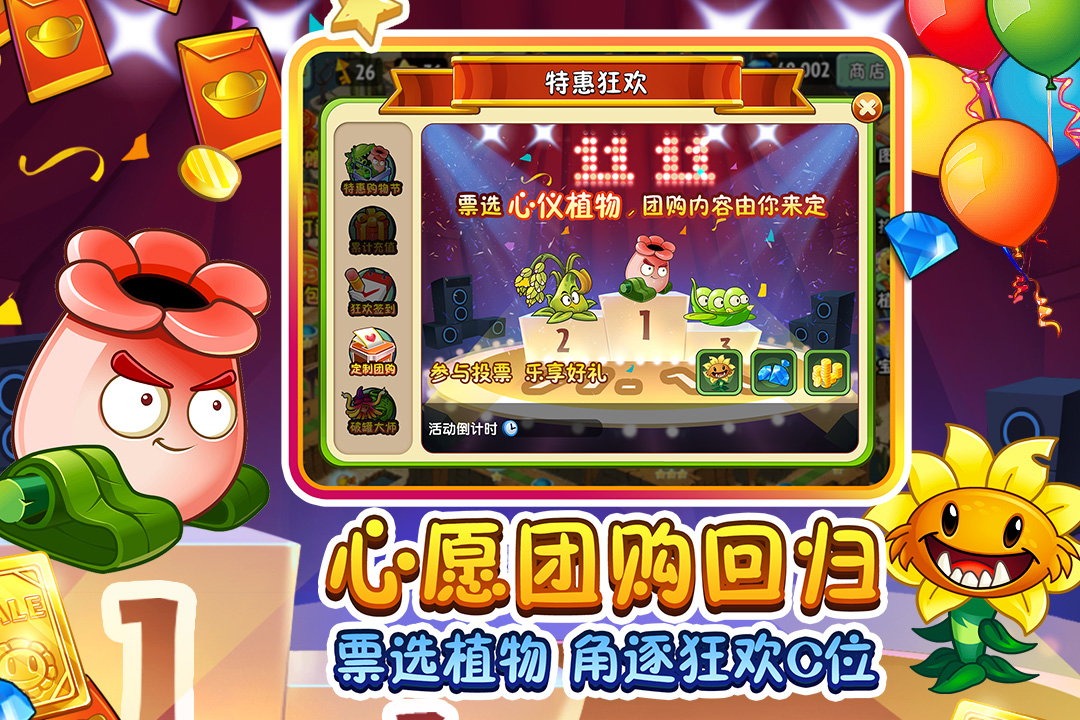 植物大戰(zhàn)僵尸2截圖預(yù)覽