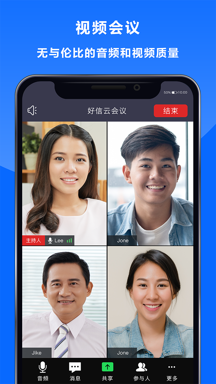 好信云会议v3.6.2截图2