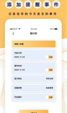 倒計時軟件截圖