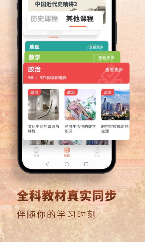 高中历史v1.5.7截图1