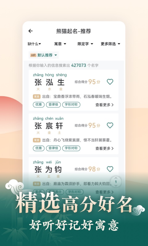 起名v3.7.2截图1