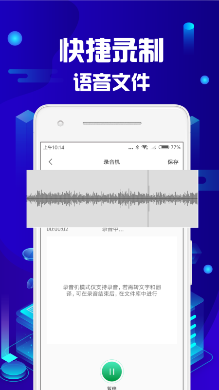 文字转语音软件截图4