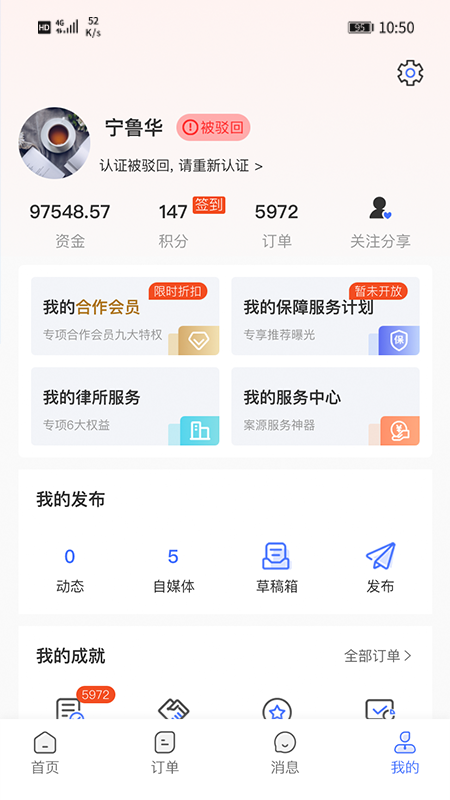 听律律师端v4.4.1截图1