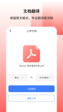 英語掃描翻譯截圖