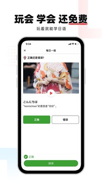 日語GO截圖