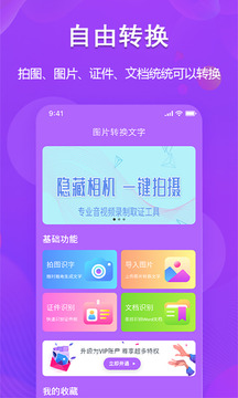 圖文轉(zhuǎn)換截圖