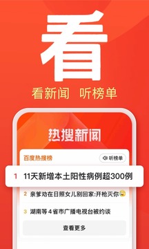 百度大字版截圖