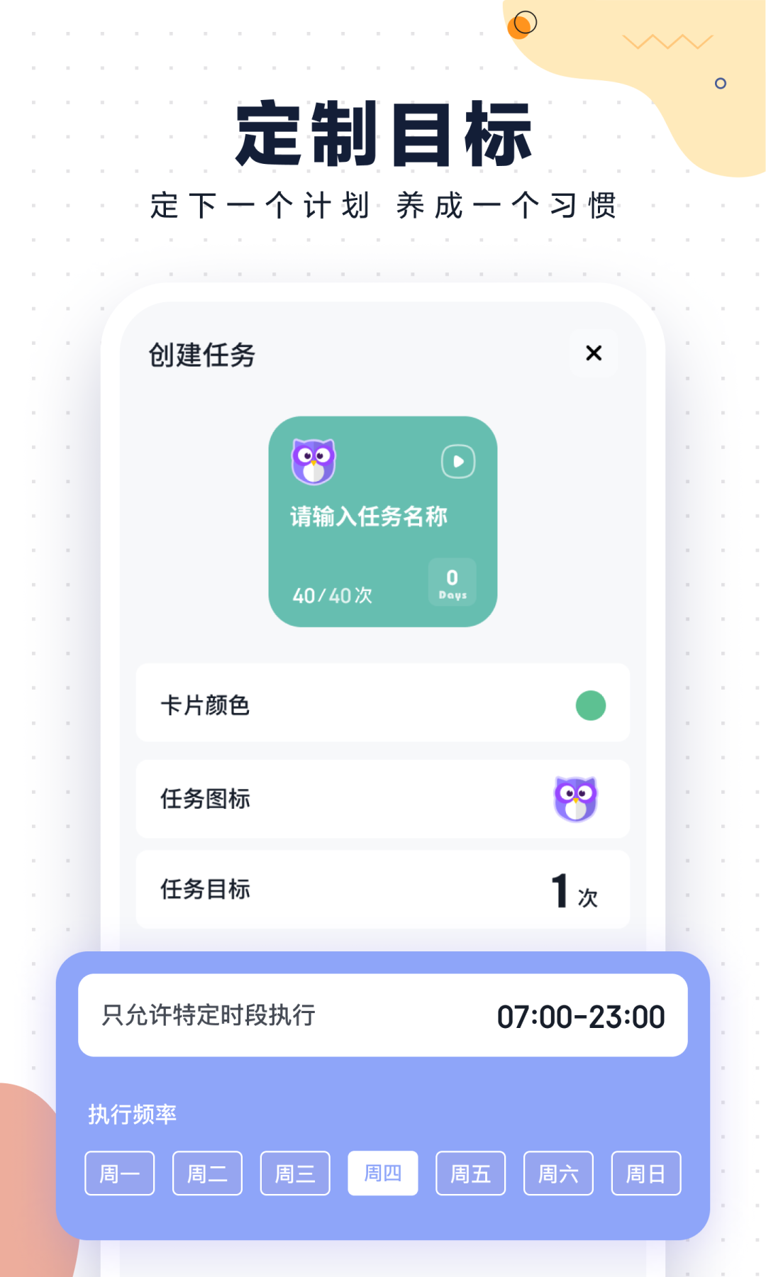 自律助手v2.0.1截图1