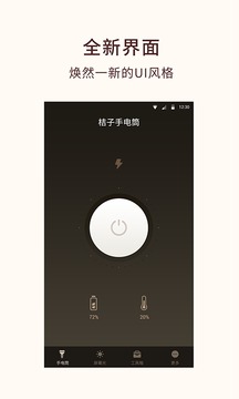 手電筒截圖