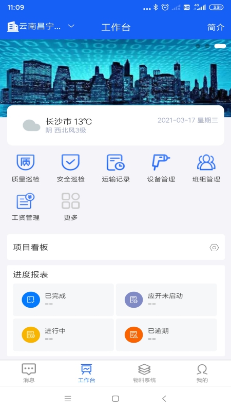 智能物料管理系统截图2