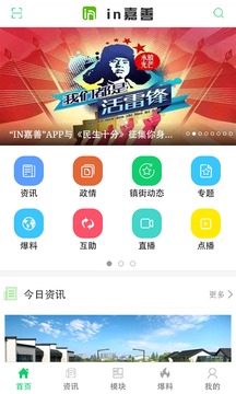 in嘉善应用截图1