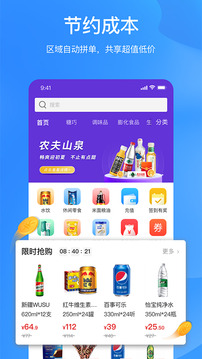 拼便宜截圖