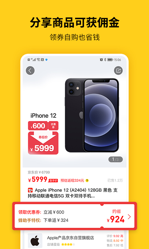 蜂助手v7.6.5截图4