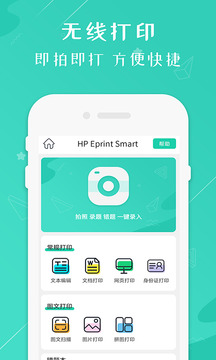 Smart eprint hp截图