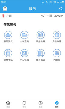 惠阳发布应用截图4