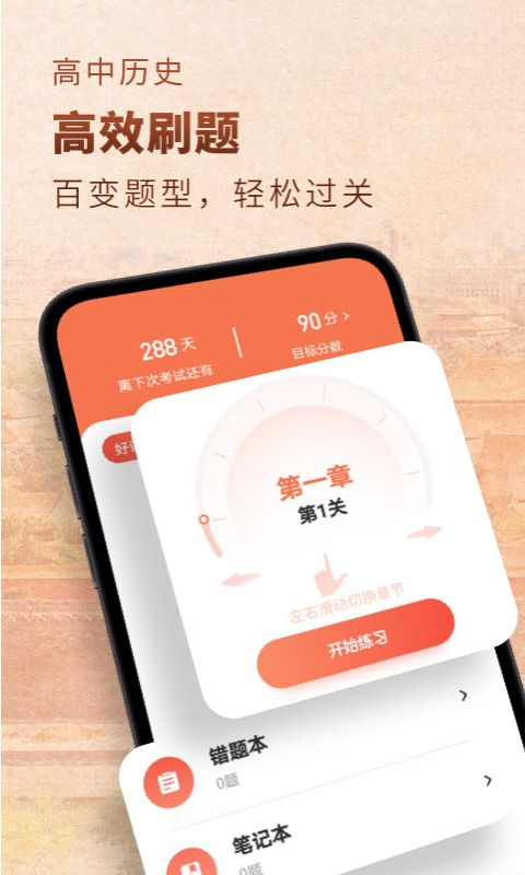 高中历史v1.5.7截图3