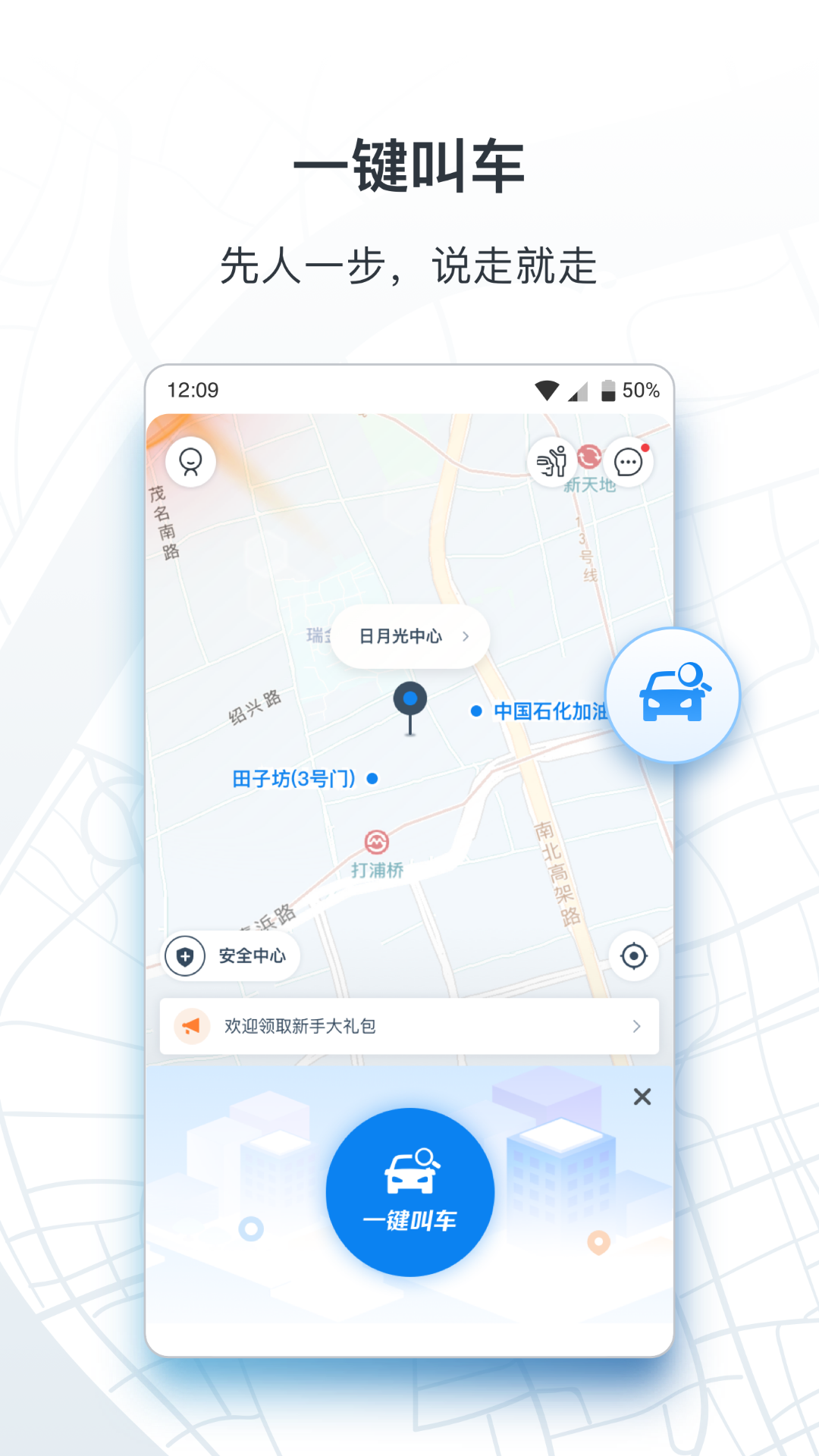 申程出行v1.5.1截图2