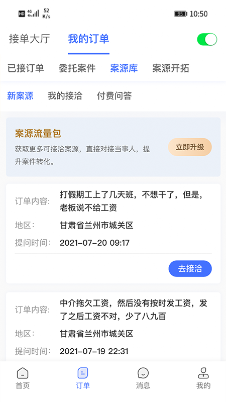 听律律师端v4.4.1截图2