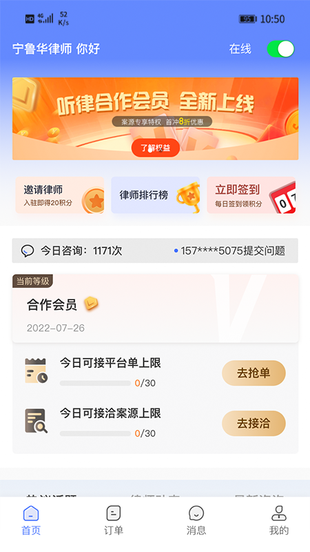 听律律师端v4.4.1截图3