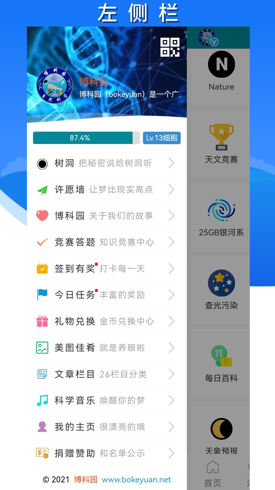 博科园v1.600.066截图1