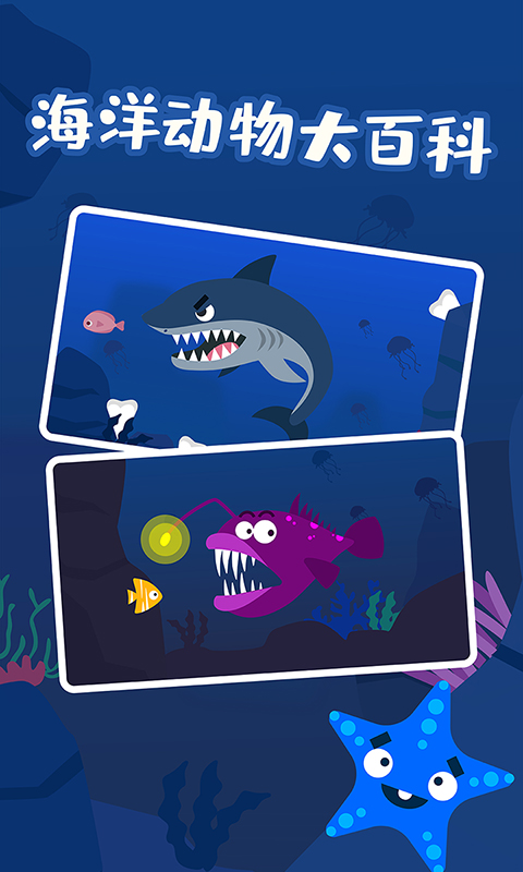 多多海洋動物截圖預覽