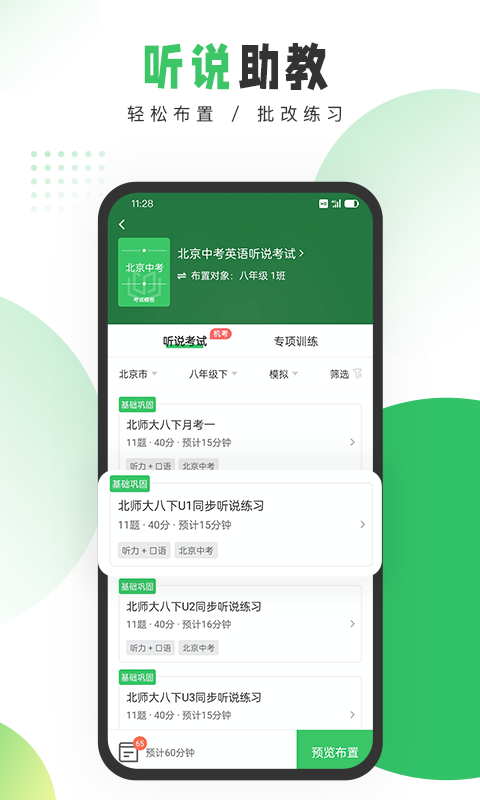 驰声听说在线教师v3.0.4截图4