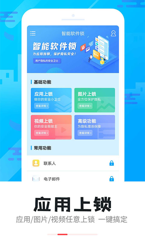 智能软件锁v5.2.2截图4