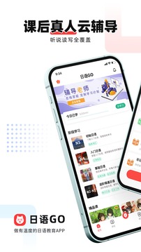 日語GO截圖