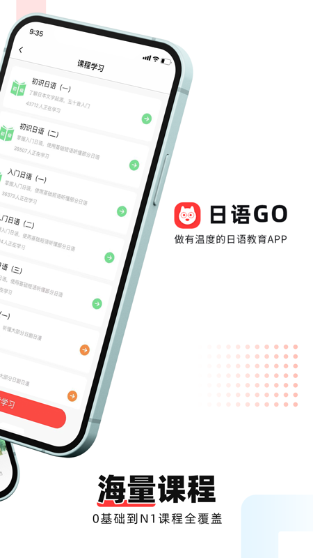 日语GOv2.1.4截图4