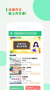 沐课作文截图