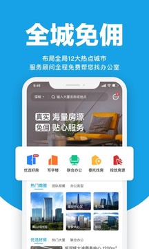 点点租写字楼出租网截图