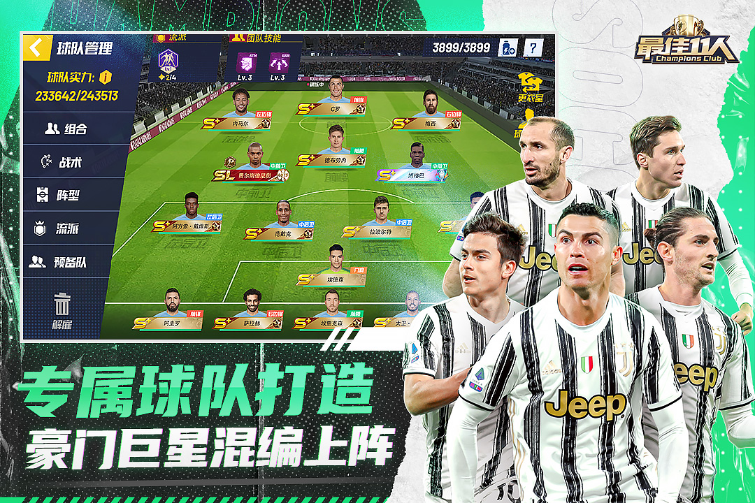 最佳11人截圖預(yù)覽