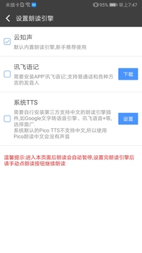 文字朗讀神器截圖