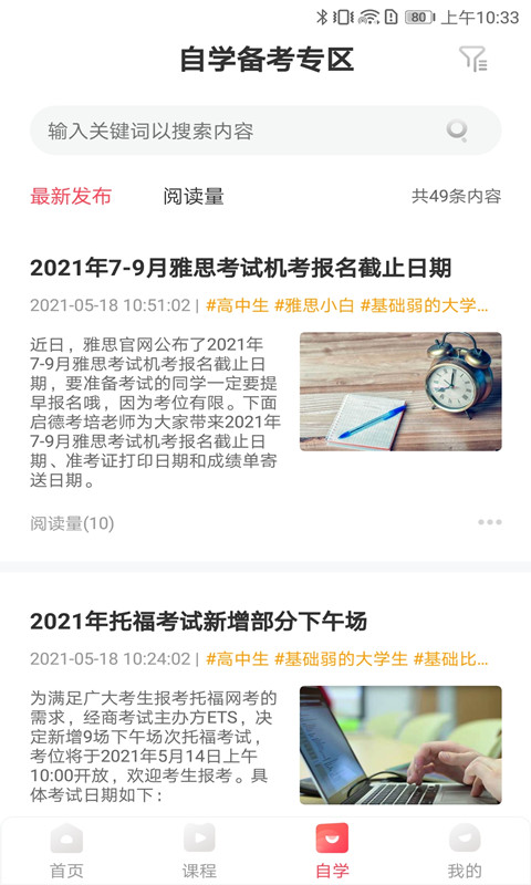 启德考培在线v0.0.14截图2