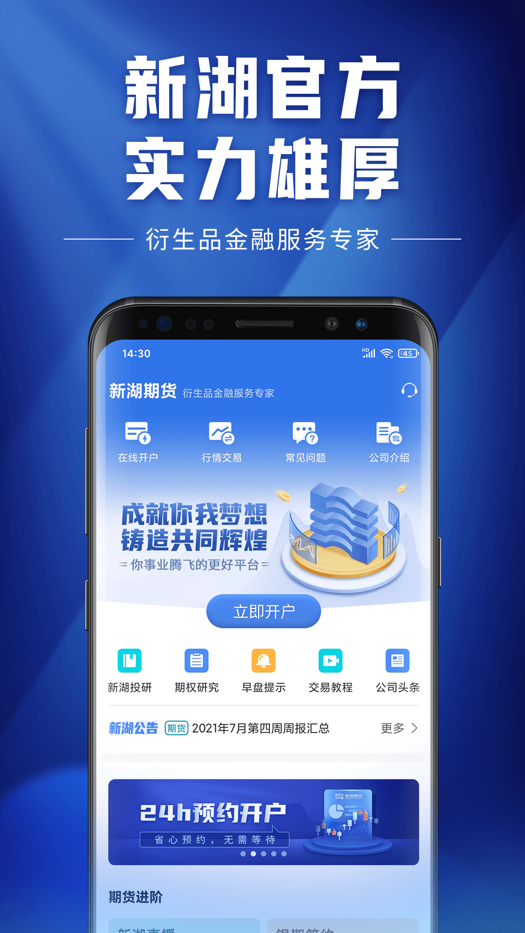 新湖期货v3.0.2截图3