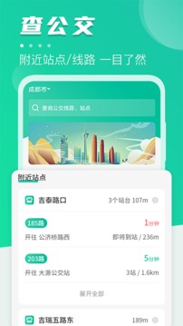 公交通截圖