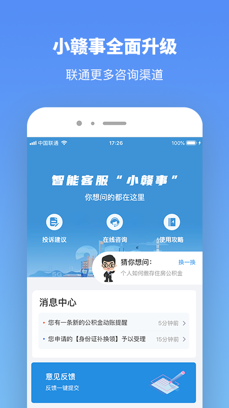 赣服通v4.1.2截图3