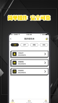 密碼記錄本截圖